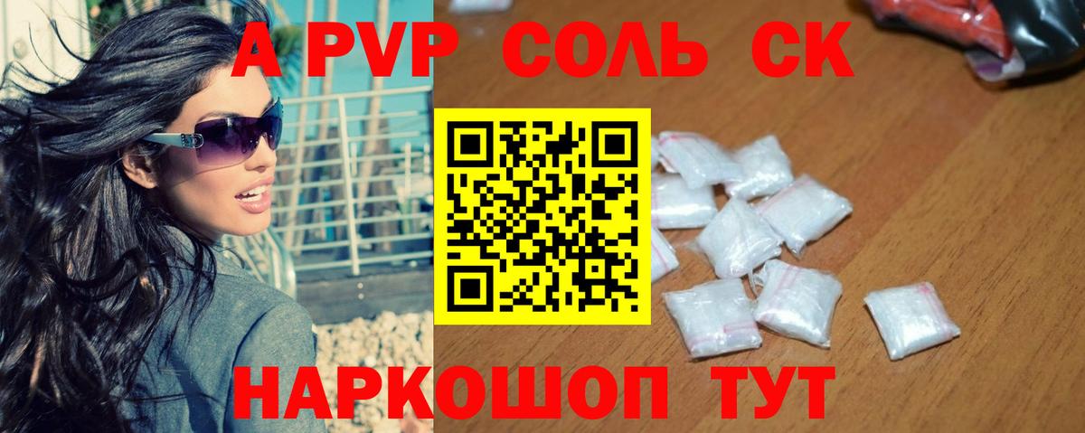 A-PVP мука Белово
