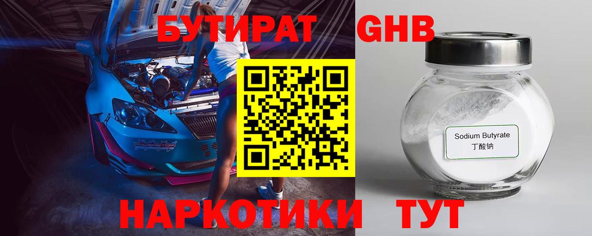 БУТИРАТ BDO Белово