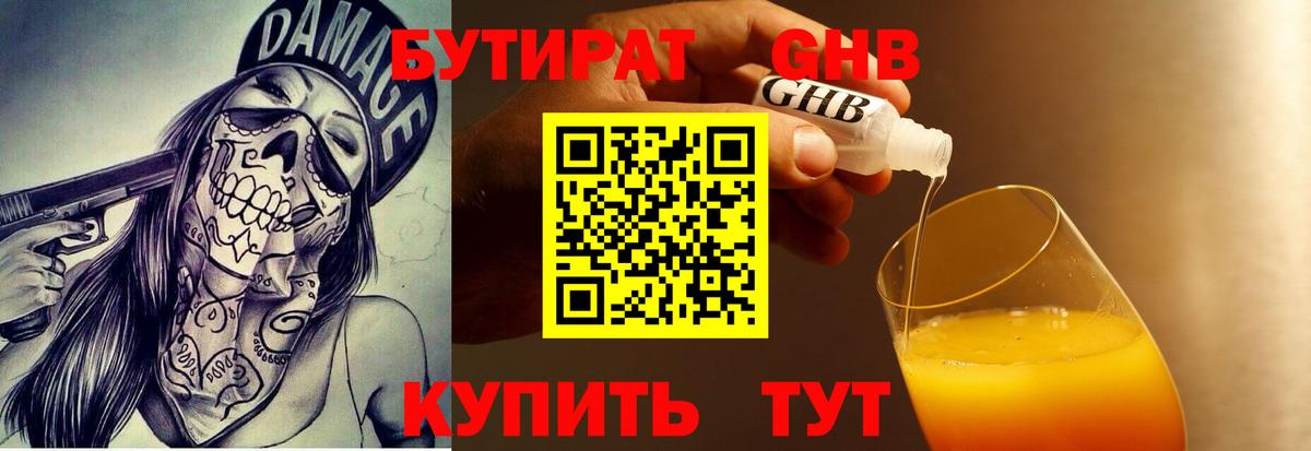 Белово  БУТИРАТ Butirat  Вход с VPN 