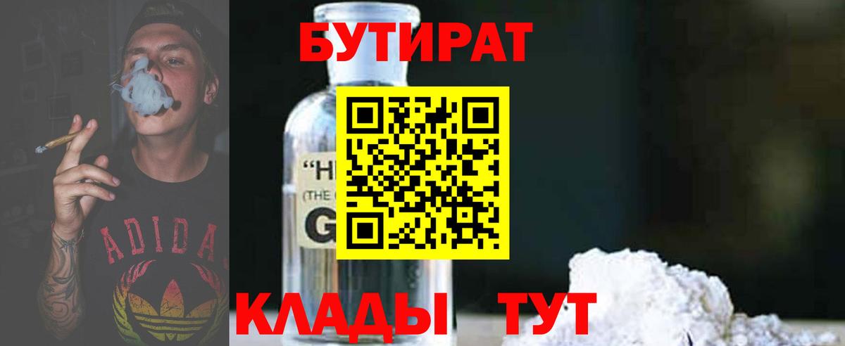 БУТИРАТ Butirat Белово