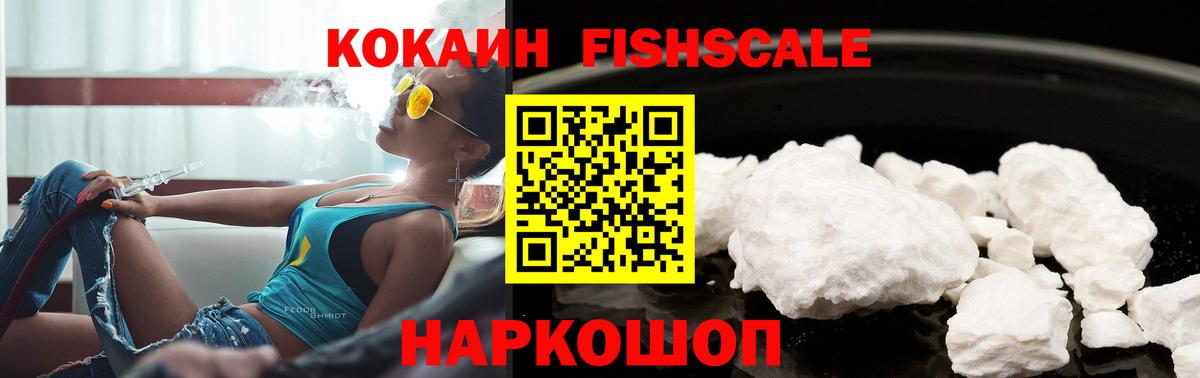 Белово  COCAIN FishScale  COCAIN Колумбийский  Вход с VPN 