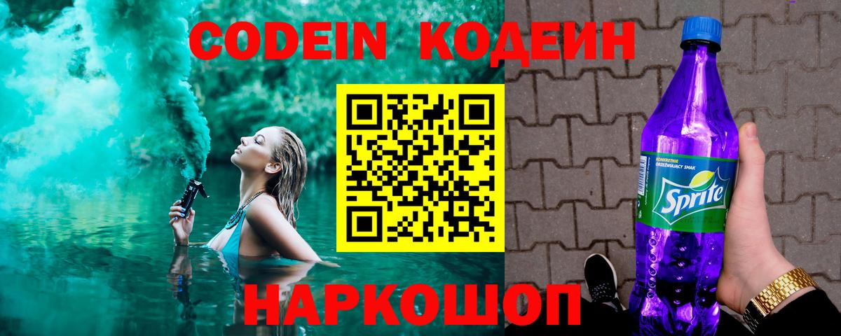 Кодеин напиток Lean (лин)  Белово  Кодеин напиток Lean (лин) 