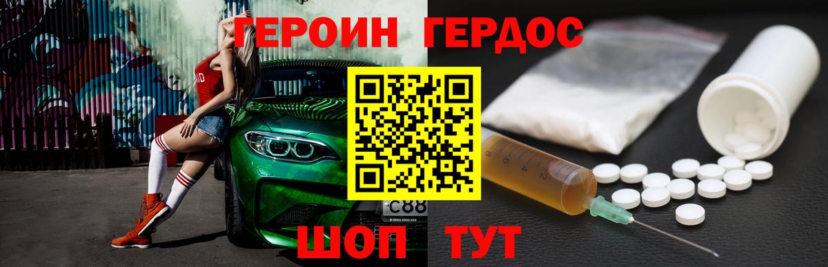 Героин VHQ  Вход с VPN  Белово 