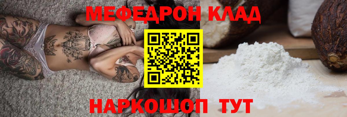 Меф  Меф мука  МЕФ mephedrone  МЕФ  Белово  Вход с VPN 