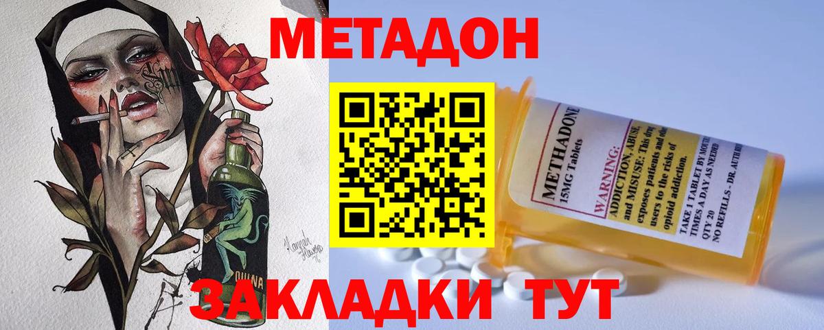 Метадон methadone  Белово  Метадон белоснежный 