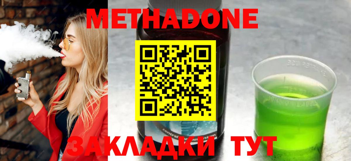 МЕТАДОН мёд  Вход с VPN  Белово 